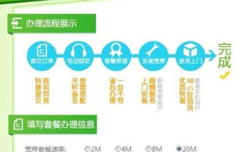 昆明电信宽带安装办理流程及注意事项