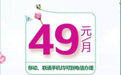 电信电销卡多少钱？看完这篇文章就知道了