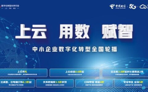 电信宽带商用助力企业数字化转型