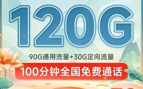 电信白杨流量卡：性价比超高，流量充足，不容错过