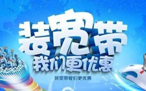 成都电信宽带办理攻略，快速办理宽带不求人