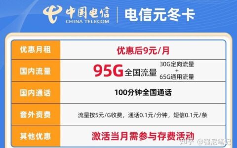 电信流量卡推荐：性价比高、流量充足、不限速