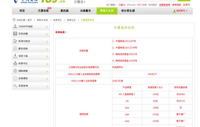 安徽电信宽带费用2023年最新表