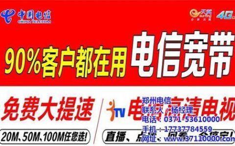 办理10M电信宽带，满足你对网络的所有需求