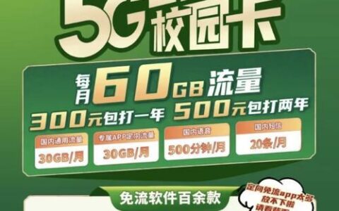 电信校园卡办理攻略，新生必看！