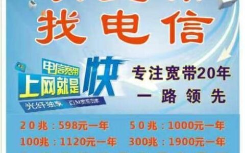 电信办理宽带电，快捷方便，尽享高速网络