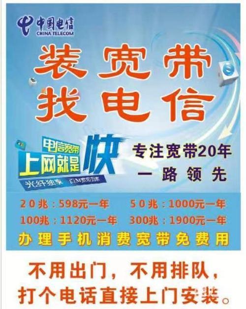 电信办理宽带电，快捷方便，尽享高速网络