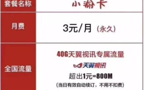 电信3元卡怎么办理？办理流程和注意事项全解析