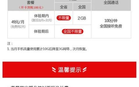 48元电信套餐划算吗？内容详解