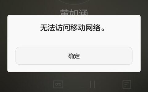 电信卡没有网络怎么办？教你7个解决方法