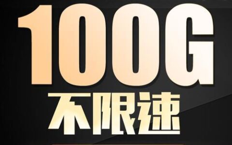 中国电信天翼流量卡：流量多、资费低、服务好