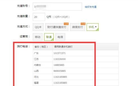 联通话费充Q币网站哪个好？这5个网站值得推荐