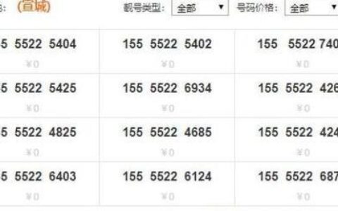 1555555免费申请靓号，如何提高申请成功率？