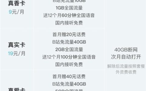 哔哩哔哩免流卡：2024年最新资讯、推荐和避坑指南