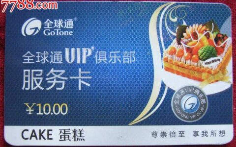 全球通卡分几个级别？各级别有什么区别？