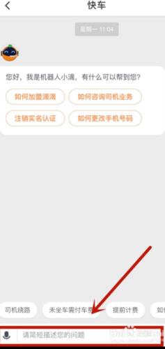 滴滴怎么转人工？教你2种方法，轻松解决问题