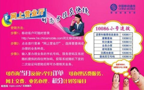 中国移动小号开通方法，一分钟搞定！