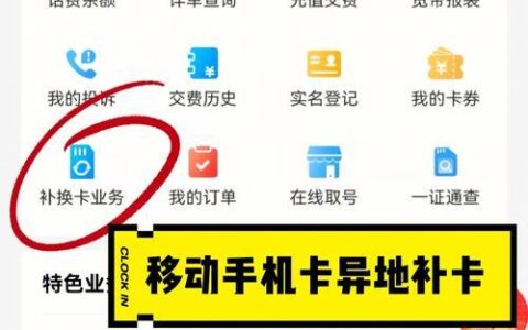 移动卡跨省补办流程及注意事项