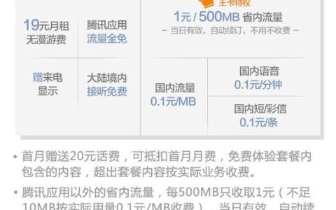 移动大王卡申请入口，流量畅玩腾讯应用