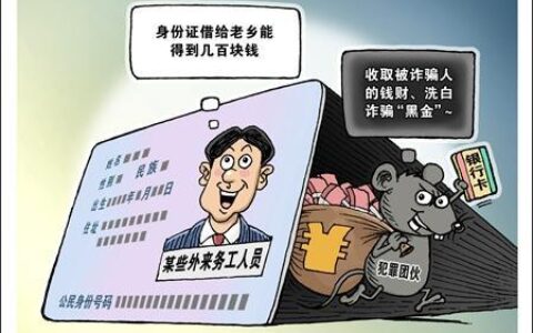 输入身份证免费查手机号？谨防诈骗