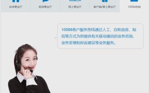 中国移动宽带服务电话人工服务号码查询