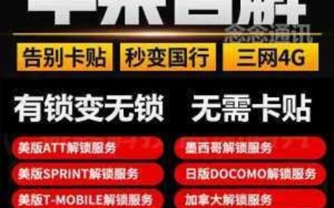 2023年黑解最新消息，iPhone卡贴机还能黑解吗？
