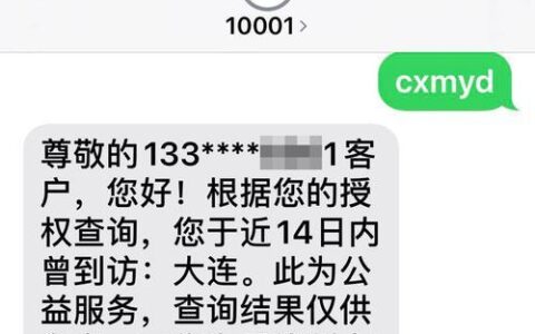 三大运营商黑名单查询方法大全