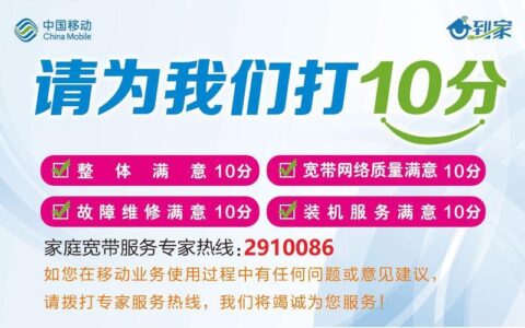 山东移动营业厅：为用户提供全面、优质的服务