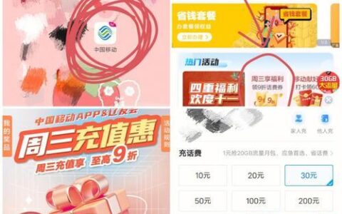 中国移动充话费送手机优惠多多