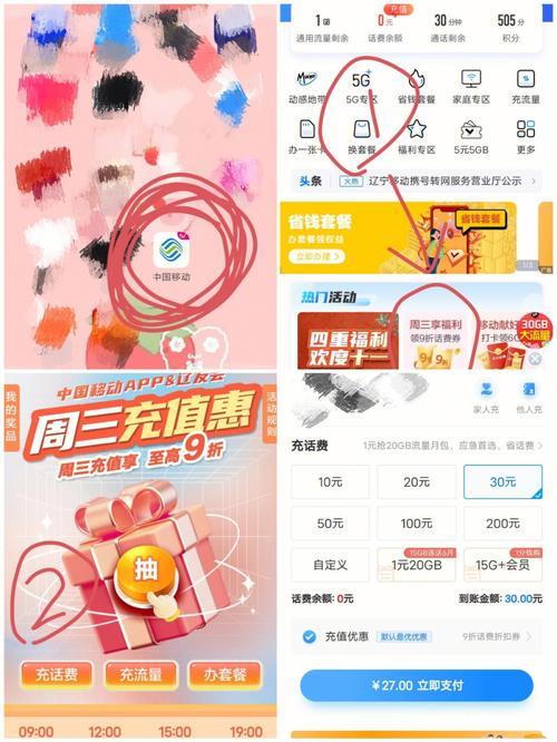 中国移动充话费送手机优惠多多