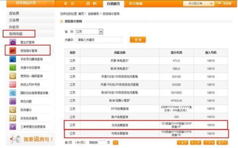 中国联通话费查询方法汇总，多种方式快速查询余额