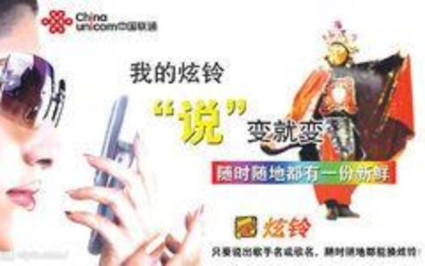 福建联通炫铃：个性化回铃音，彰显自我风采