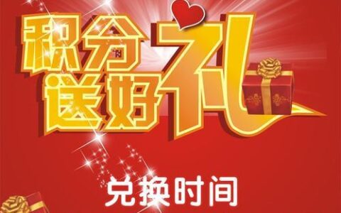 中国联通积分商城，积分换好礼