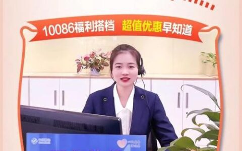 10088是什么号码？中国移动高端客户专属服务热线