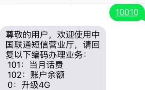 联通话费查询短信：简单便捷，随时随地查询话费余额