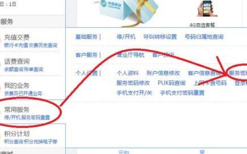 中国移动客服密码是什么？如何设置和重置？