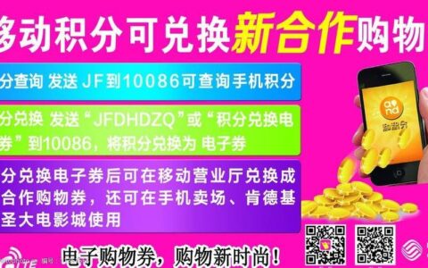 河南移动积分商城：积分兑换&ldquo;新&rdquo;体验