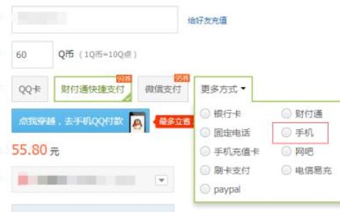 手机话费充值Q币，教你3种方法