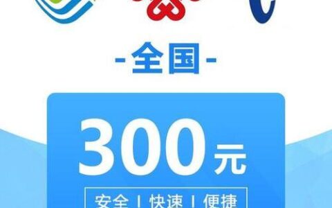 天津移动返话费活动来袭，最高返300元