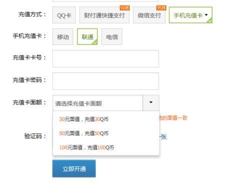 联通话费充Q币怎么充？教你三种方法，简单易懂