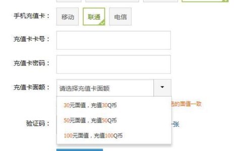 联通手机充值Q币的方法