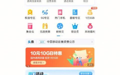 上海移动充值优惠攻略，省钱又划算