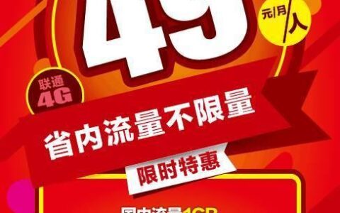 联通新势力套餐：年轻人专属的流量&ldquo;福利&rdquo;