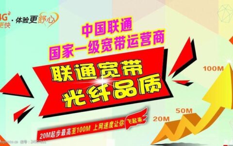 昆山联通宽带：品质优良，服务周到