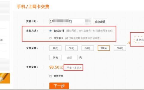 河北联通网上营业厅缴费，简单、便捷、省时