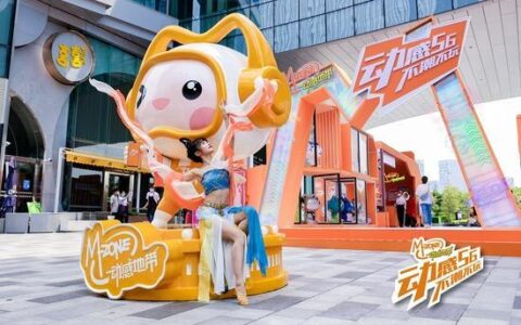 北京动感地带：年轻人的潮流通信生活