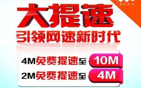 中国联通宽带提速，助力用户畅享数字生活