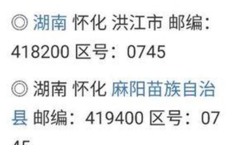 湖南怀化区号是多少？如何拨打？