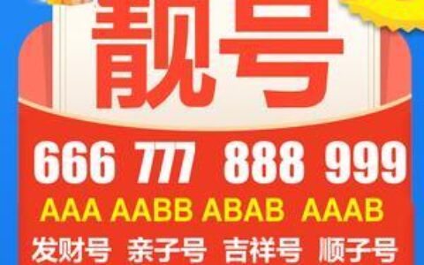 成都手机号码怎么选？四种方法教你挑到合适的号码