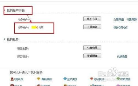 电信手机充值Q币教程，教你如何用话费充Q币
